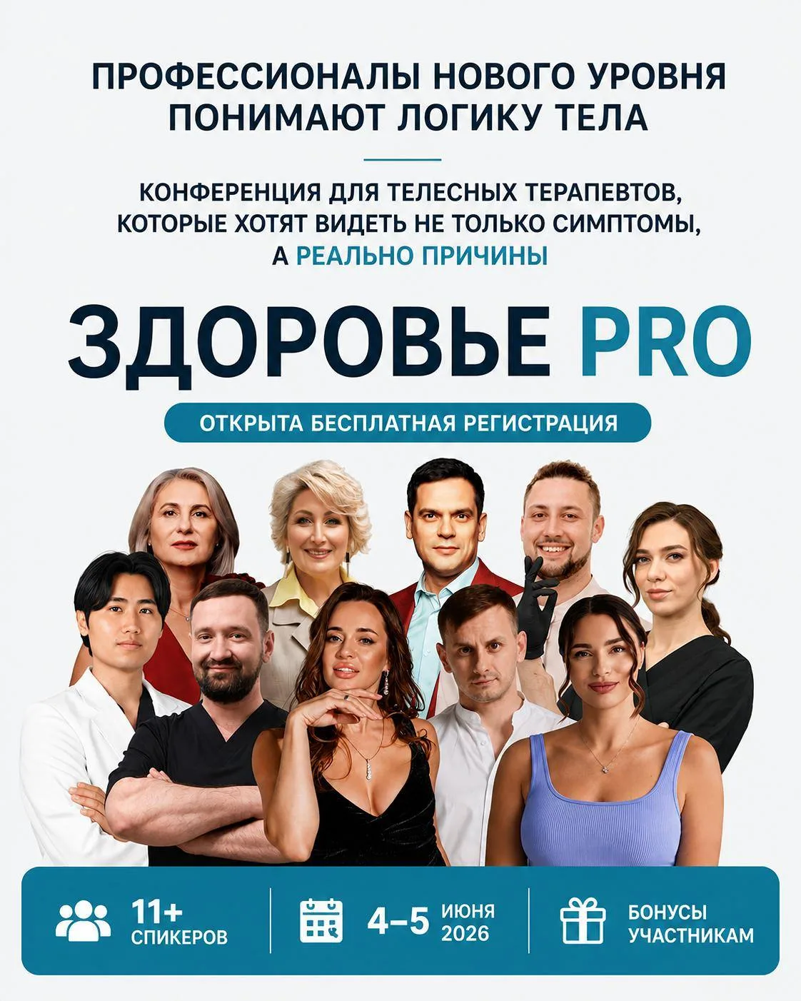 До конференции «Здоровье PRO» осталось всего 2 дня 💗Уже 4–5 июня стартует крупнейшая онлайн-конфере