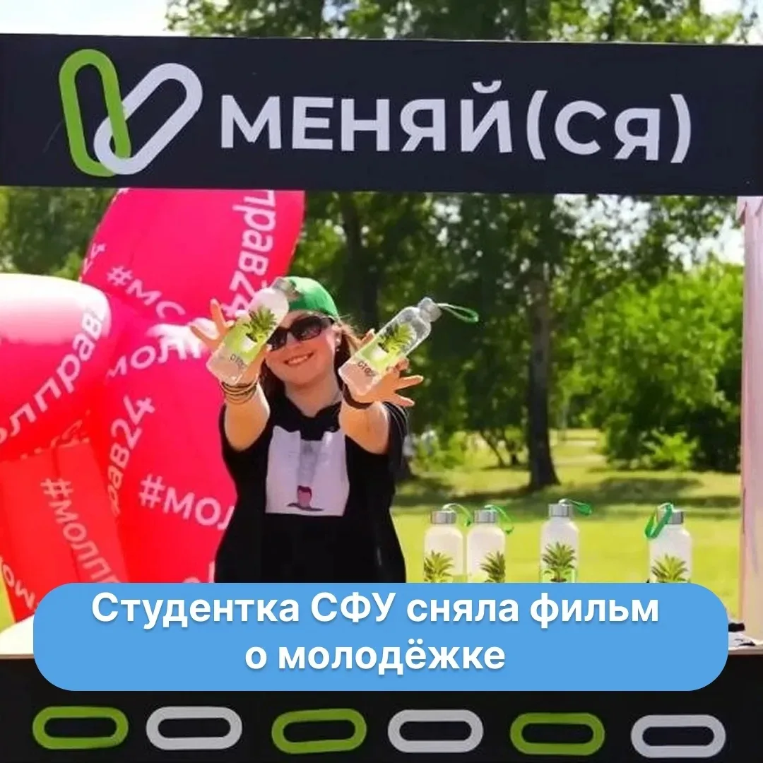 Южный Берег | Малые Кварталы | Красноярск🏡

Как проекты молодёжной политики меняют жизнь? 
 
Этот в