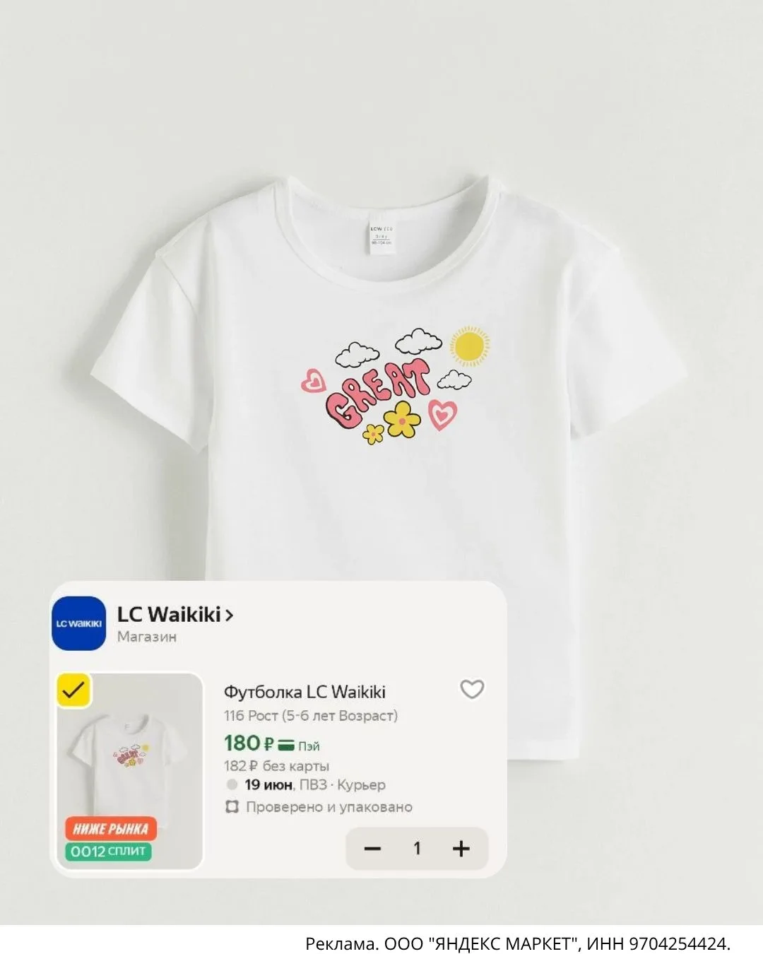 ХВАТАЕМ!
LC Waikiki Футболка 180₽🔥
Размеры 116

↓ ССЫЛКА ↓
НА ФУТБОЛКУ 🔗
↑ ПЕРЕХОДИТЕ ↑