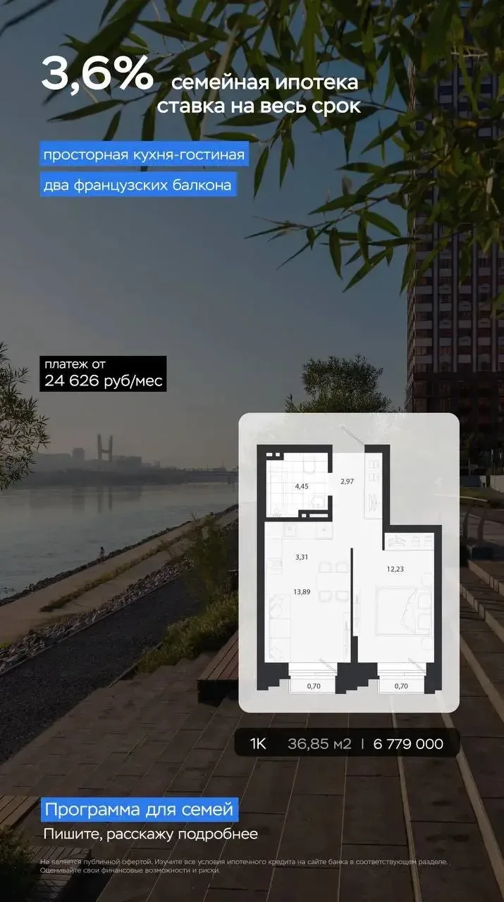 Новосибирск 
🏢Семейная ипотека 3,6% на весь срок 


📍Студия 28,90 м²
✔️Корп 33,  №16
✔️Стоимость —