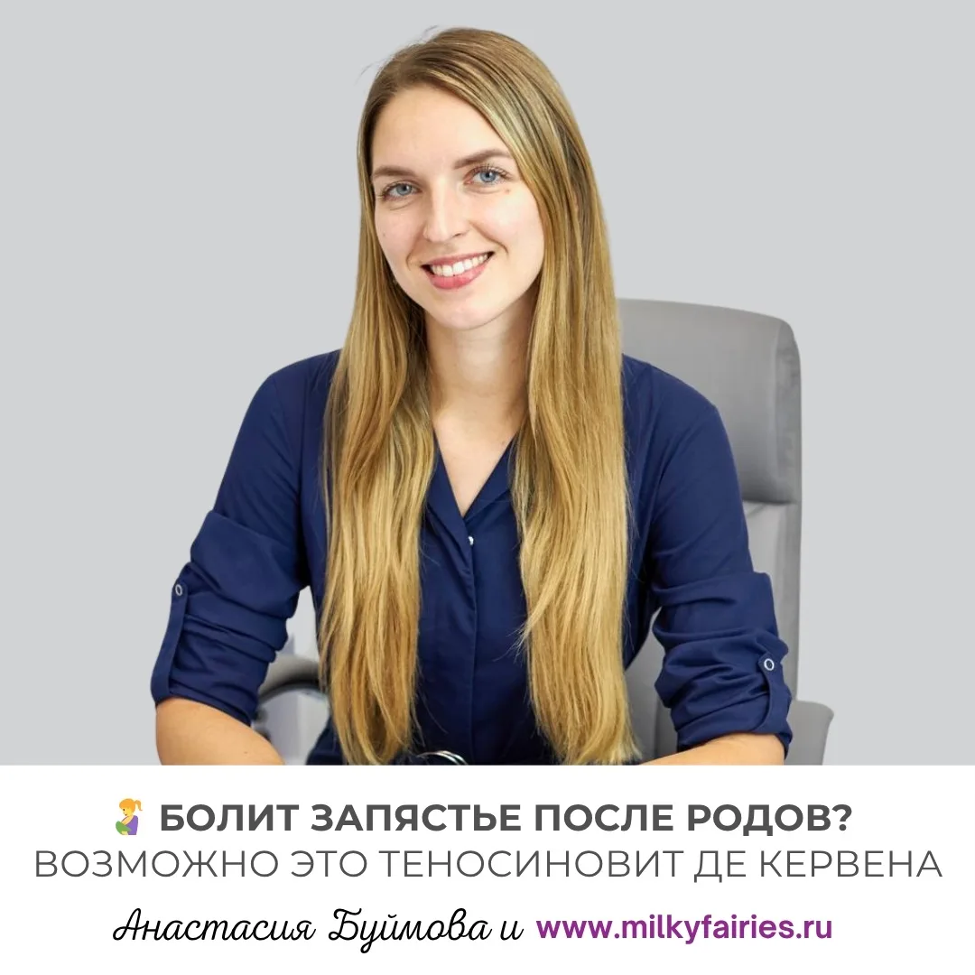 #Специалисты_ГВ_френдли #Молочные_феи

Дорогие мамы, знакомо? Просыпаетесь утром, а кисть будто скру