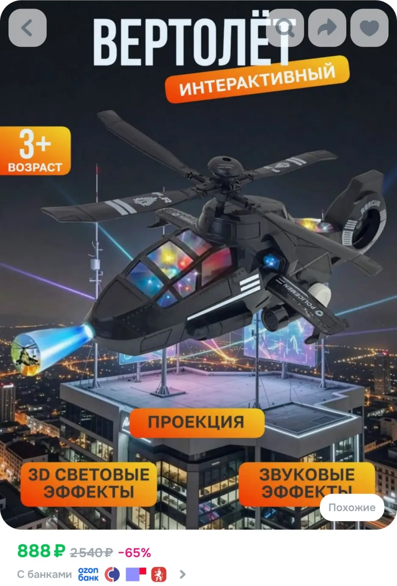 ⁣⁣⁣⁣⁣https://www.ozon.ru/product/vertolet-igrushka-dlya-malchika-swat-chopper-edet-v-proizvolnom-nap
