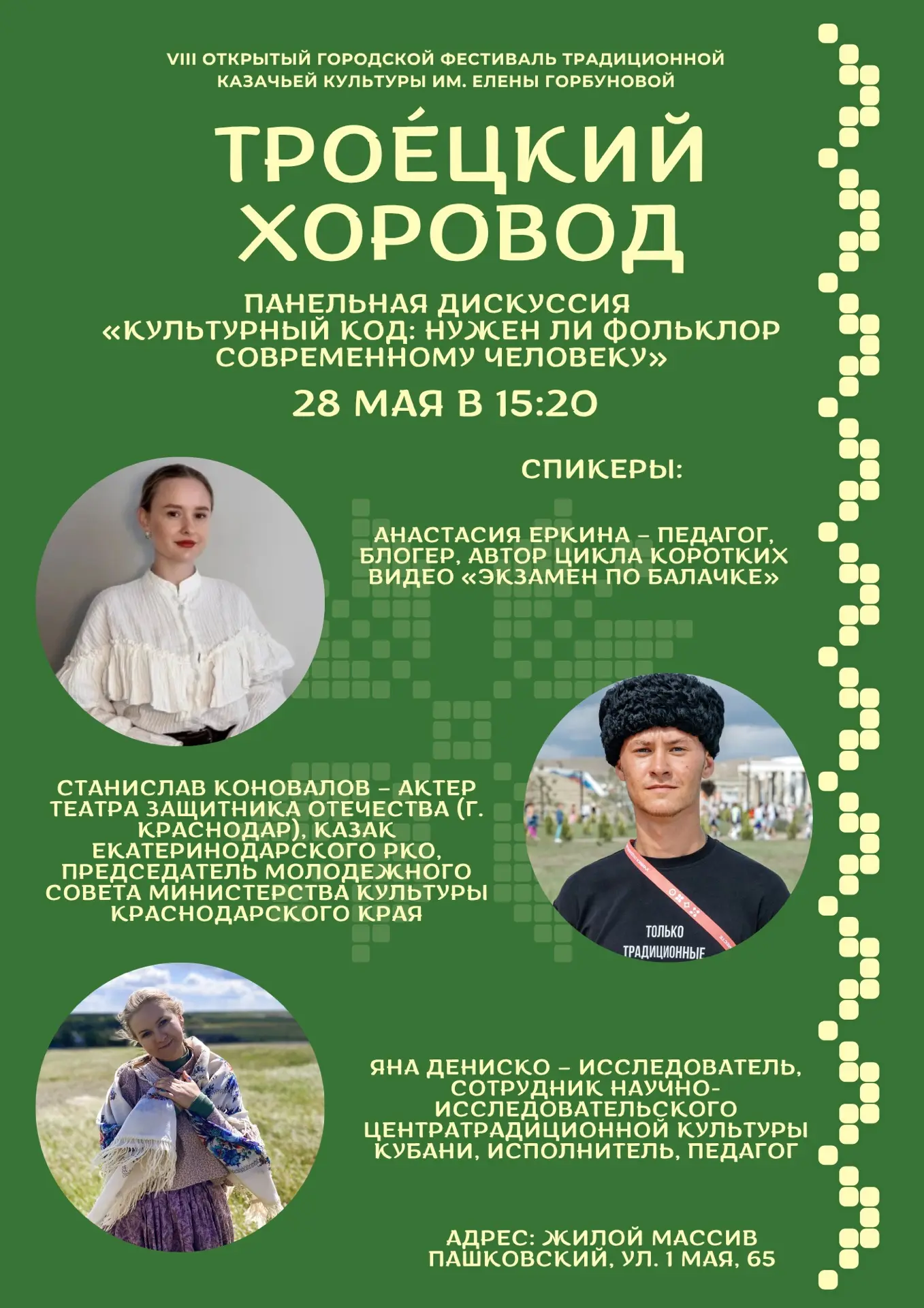 Фольклор — это модно или архаично? 

Пыльный сундук с бабушкиными сказками или мощный ресурс для сам