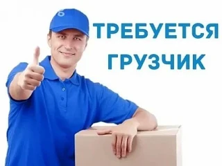 ‼️Требуется Грузчик‼️ на постоянную работу. Возраст 20+ «база стройматериалов». З/п 3000₽/день👍
воз