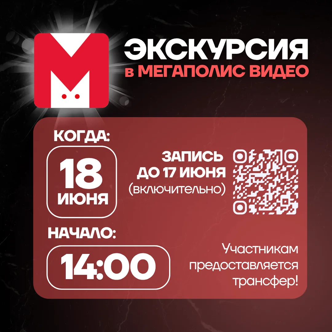 🎬 Хочешь узнать, как создаётся графика для кино и рекламы? 

Приглашаем стулентов на экскурсию в ко