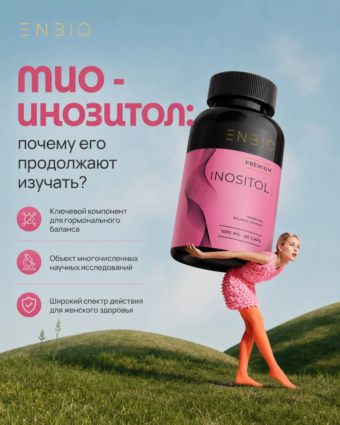 Миоинозитол: почему он так интересен учёным?

В нашем предыдущем посте об удалении лишней хромосомы 