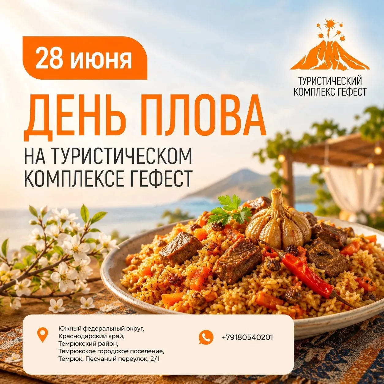 🍲🌋 ДЕНЬ ПЛОВА НА ГРЯЗЕВОМ ВУЛКАНЕ ГЕФЕСТ — 28 ИЮНЯ! 🌋🍲

Да-да, вы не ослышались! На знаменитом г