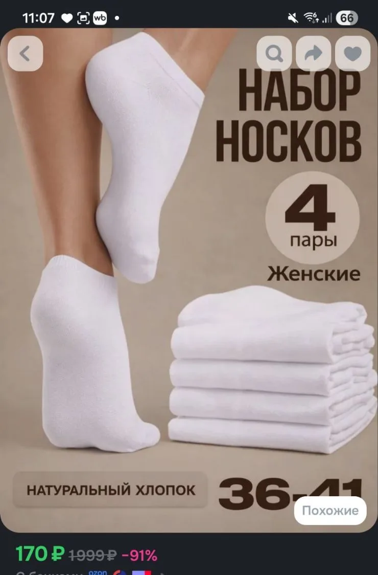 Носки женские, 4 пары
https://ozon.ru/t/of3SImc