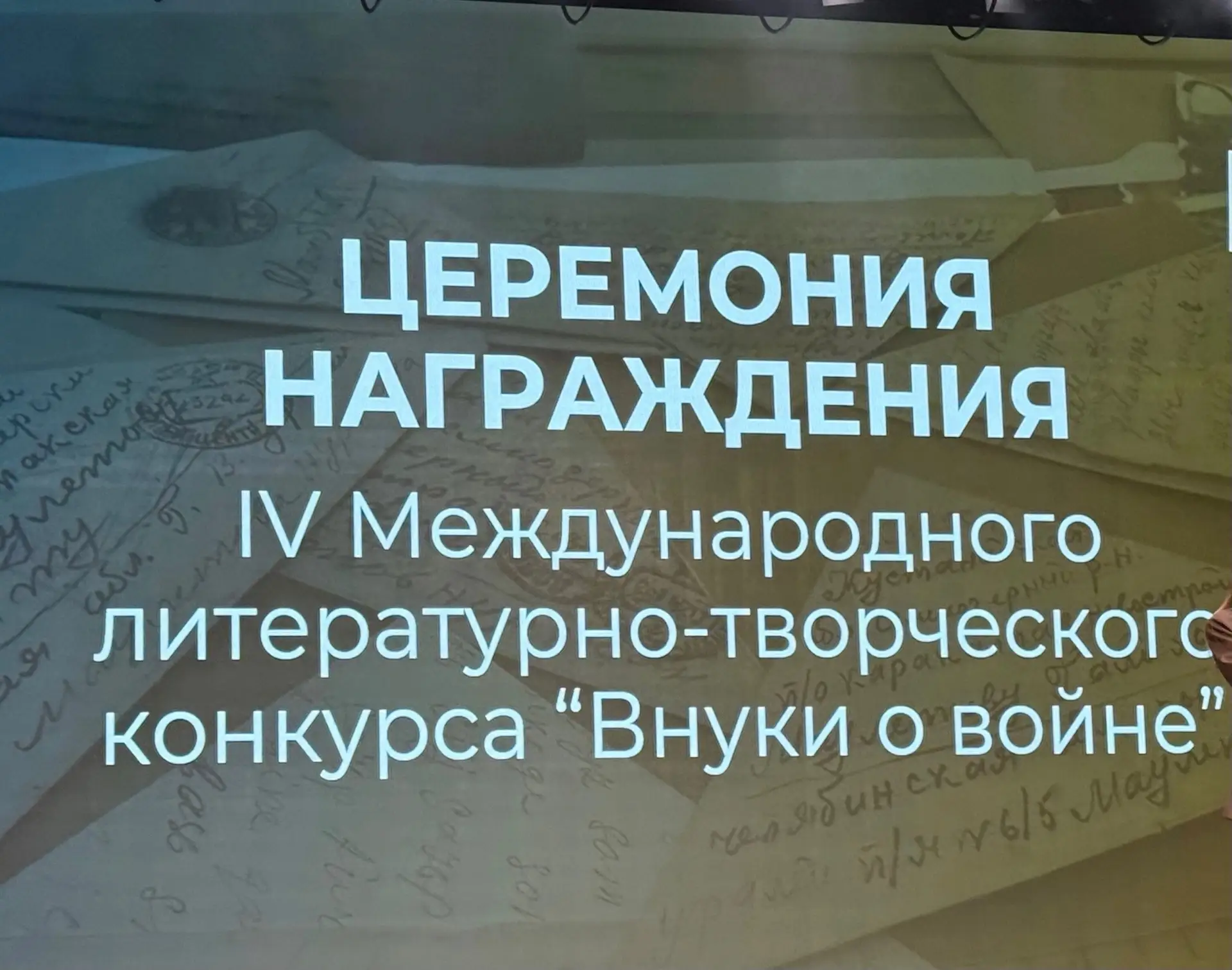 В областном Дворце молодежи прошла торжественная церемония награждения лауреатов IV Международного л