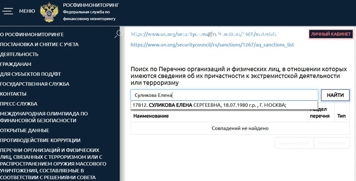 На сайте Росфинмониторига для друзей #МурМур словно медом намазано.

Алена Полынь (Елена Сергеевна С