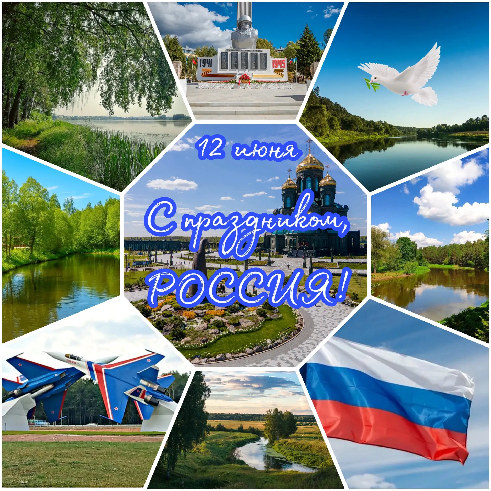 🇷🇺С Днем России!

Дорогие педагоги, родители и обучающиеся! 

🤍💙❤️Мы живем в удивительном месте,