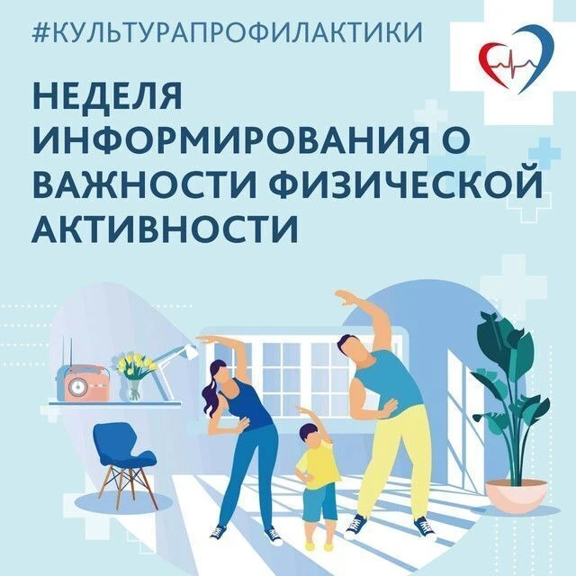 📌8 – 14 июня 2026г. - Неделя информирования о важности физической активности

💪❗С 8 по 14 июня 202