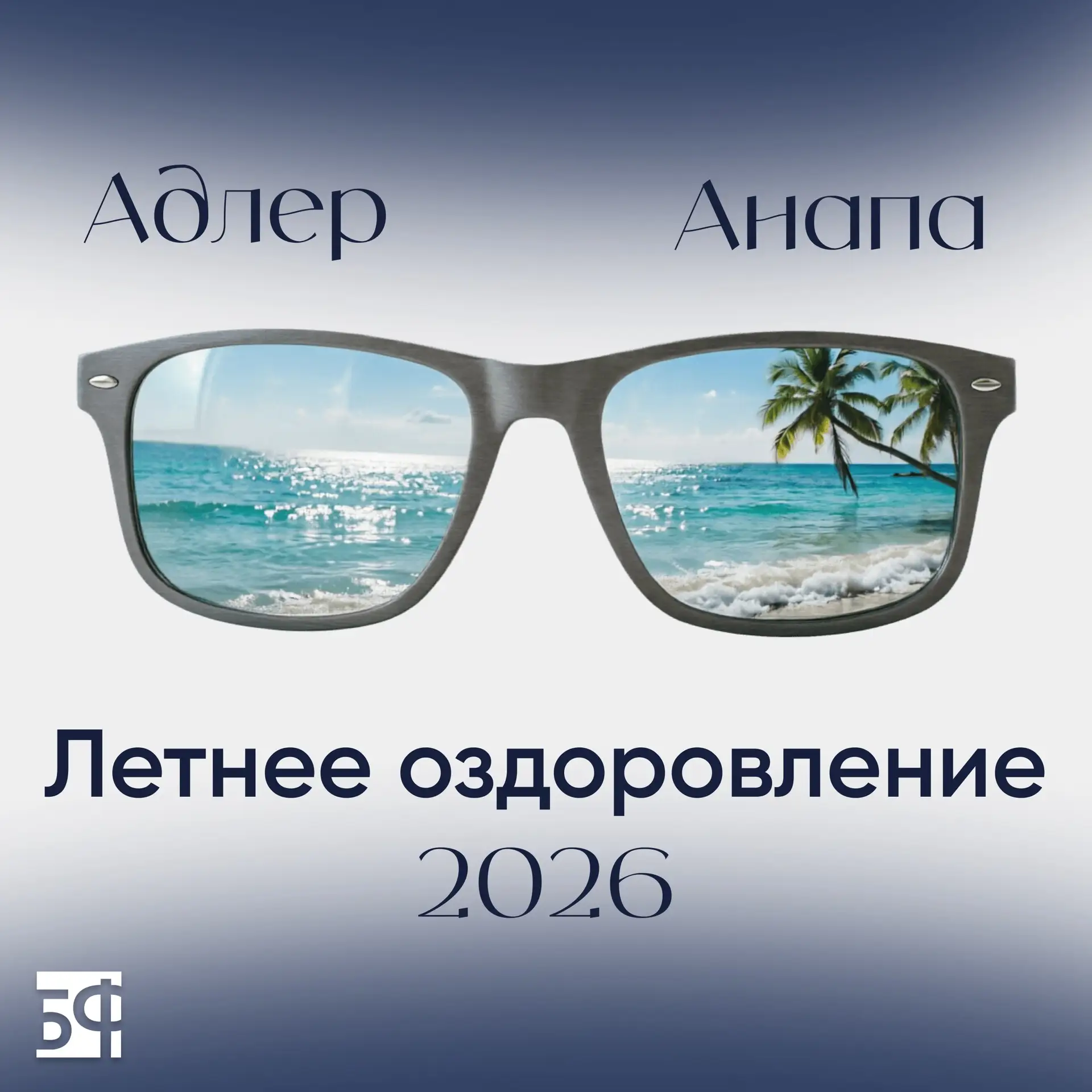 ☀ Время отдыхать

После насыщенного учебного года каждому нужен хороший отдых. Летнее оздоровление о