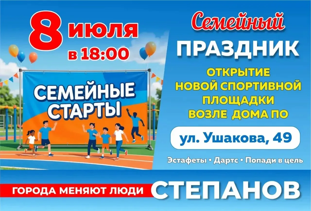 Приглашаю всех на открытие новой спортивной площадки во дворе дома 49 по улице Ушакова в эту среду, 