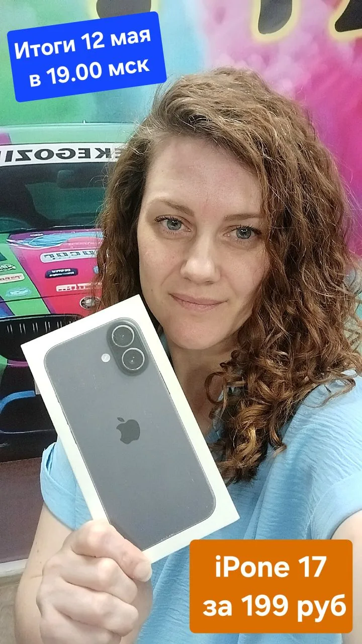 Успевай принять участие в быстрой акции
 "iPhone 17 за 199 ₽"

Завтра в 15.00 стоп продаж❗

10 побед