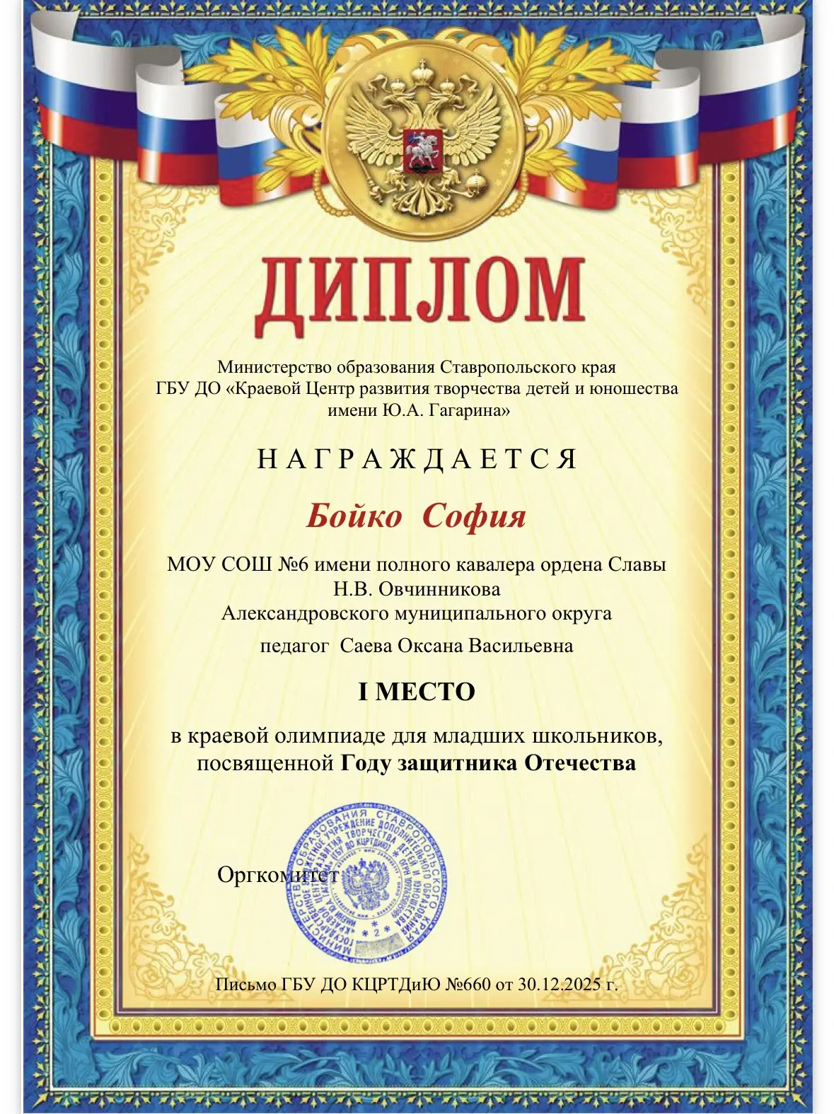 ✨Наши ученицы — призёры краевой олимпиады младших школьников, посвящённой Году защитника Отечества!✨