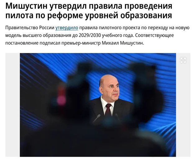 Правительство России утвердило правила пилотного проекта по переходу на новую модель высшего образов
