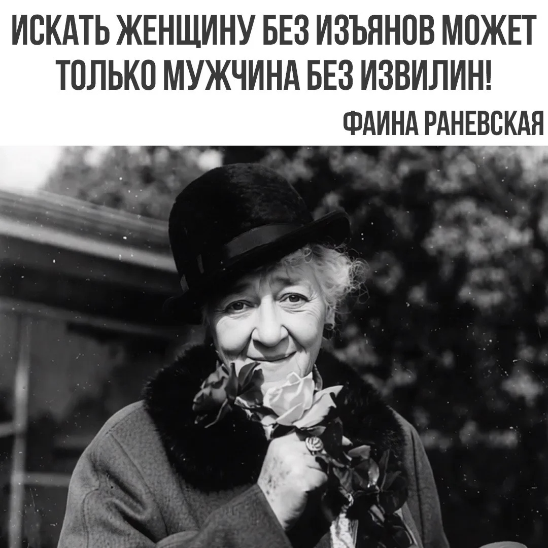 Раневская.LIVE