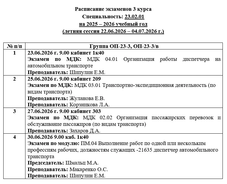 📍График сессии с 22 июня 2026 (понедельник) по 4 июля 2026 (суббота)