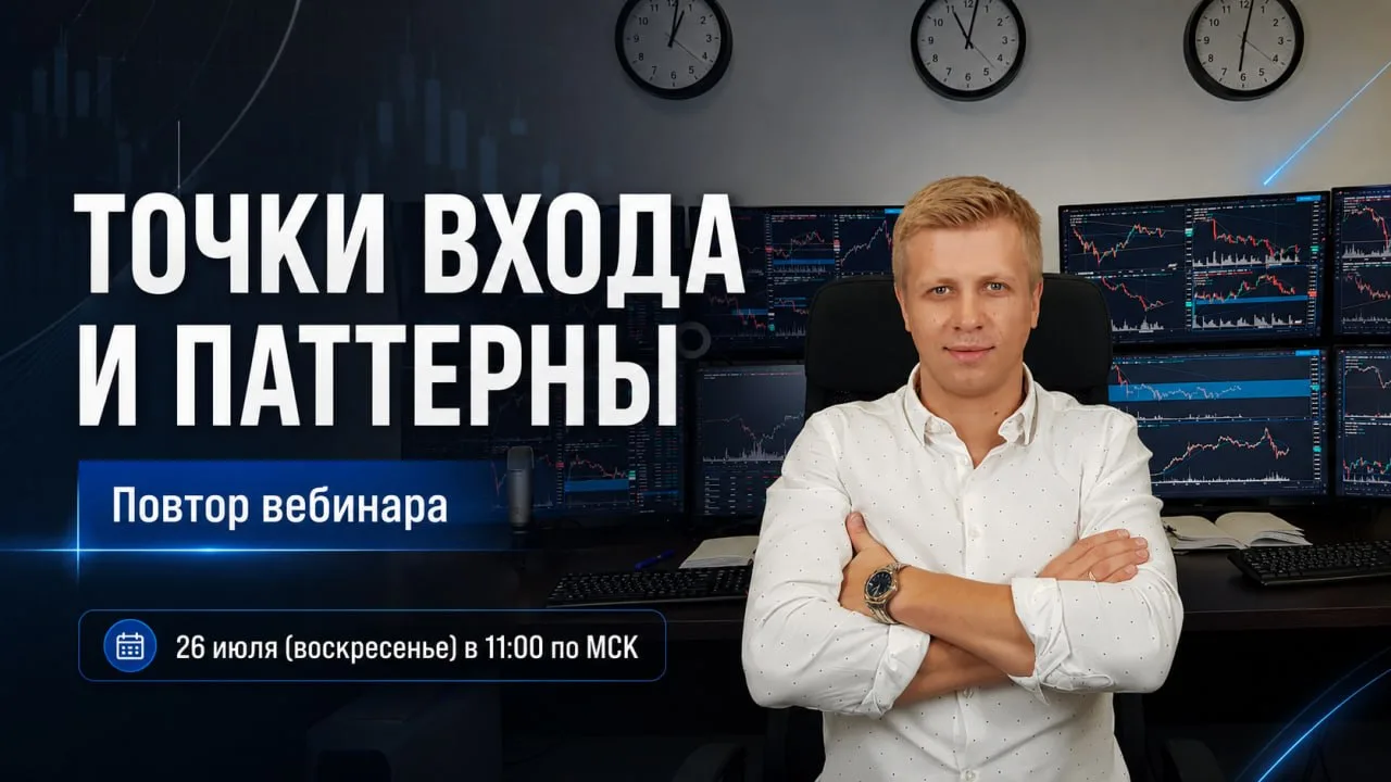 📚💡📚 Как понимать рынок лучше 95% трейдеров? И точно входить в сделки?

1️⃣ Торговые паттерны, кот