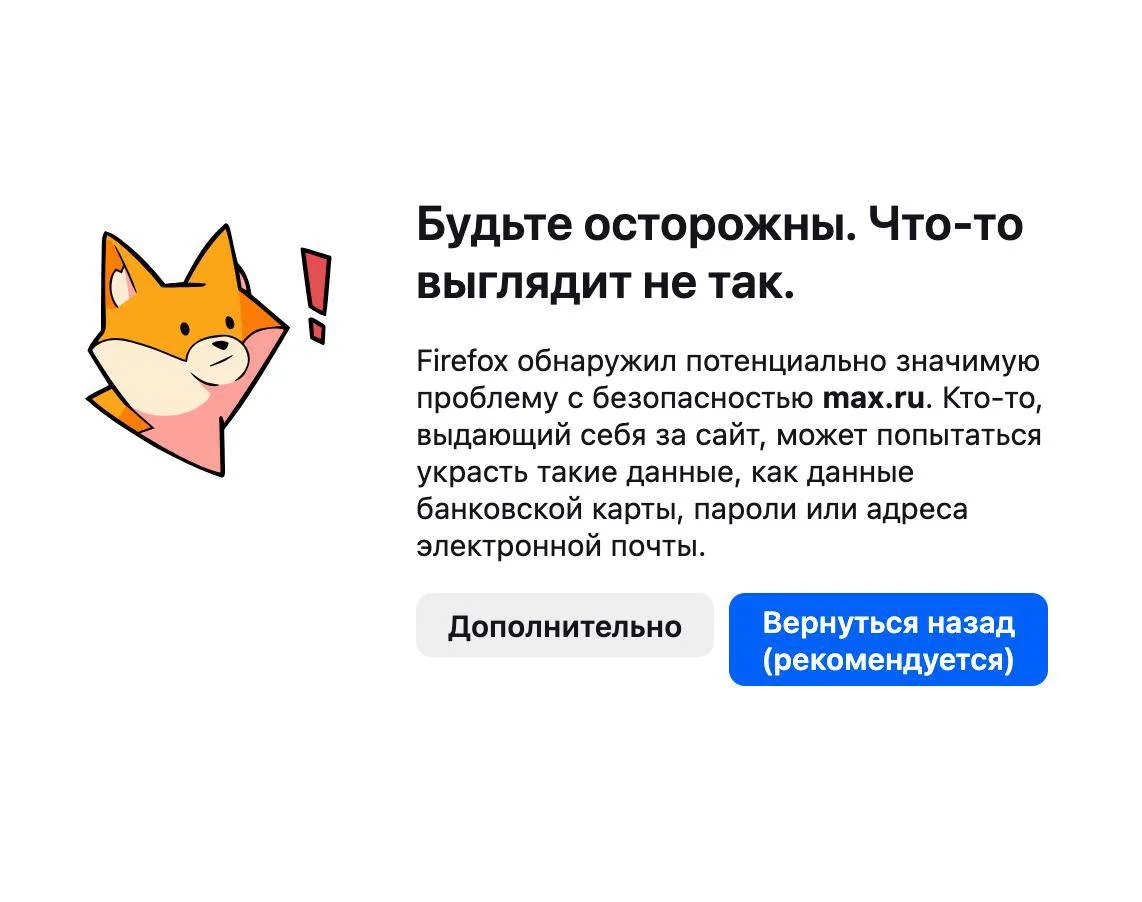 ❗️Браузеры начали блокировать доступ к веб-версии Max.

При попытке попасть в веб-версию мессенджера