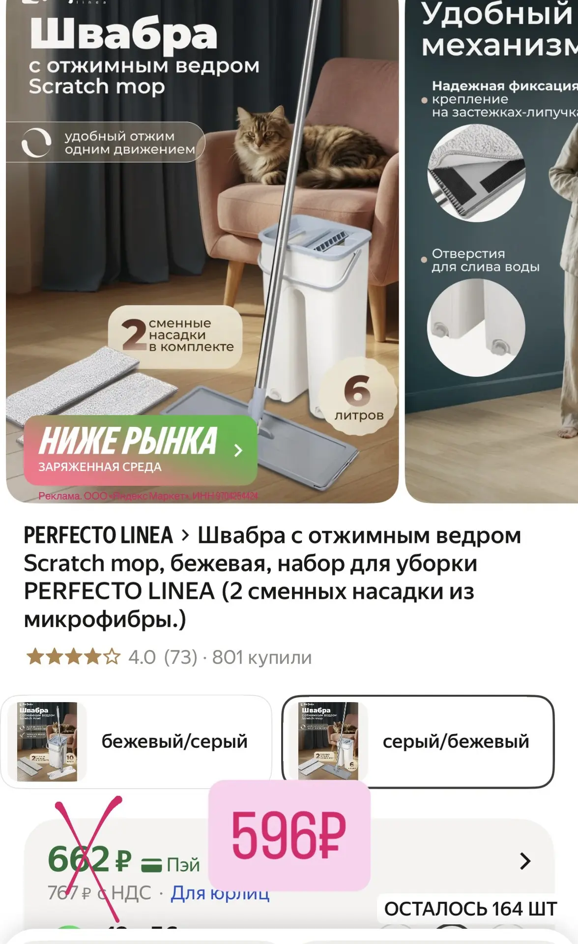 Швабра с отжимным ведром на 6 литров!!!

https://market.yandex.ru/cc/9pSkDg?erid=5jtCeReNx12oajzeWaW