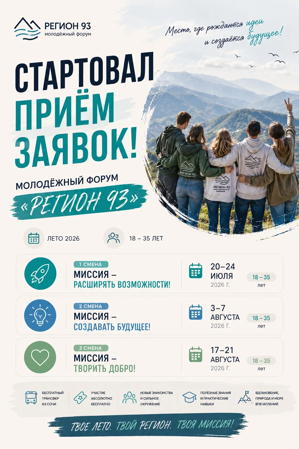 ⚡️Пока все думают «успею потом» — самые сильные уже подают заявки.

Если тебе от 18 до 35 лет, есть 