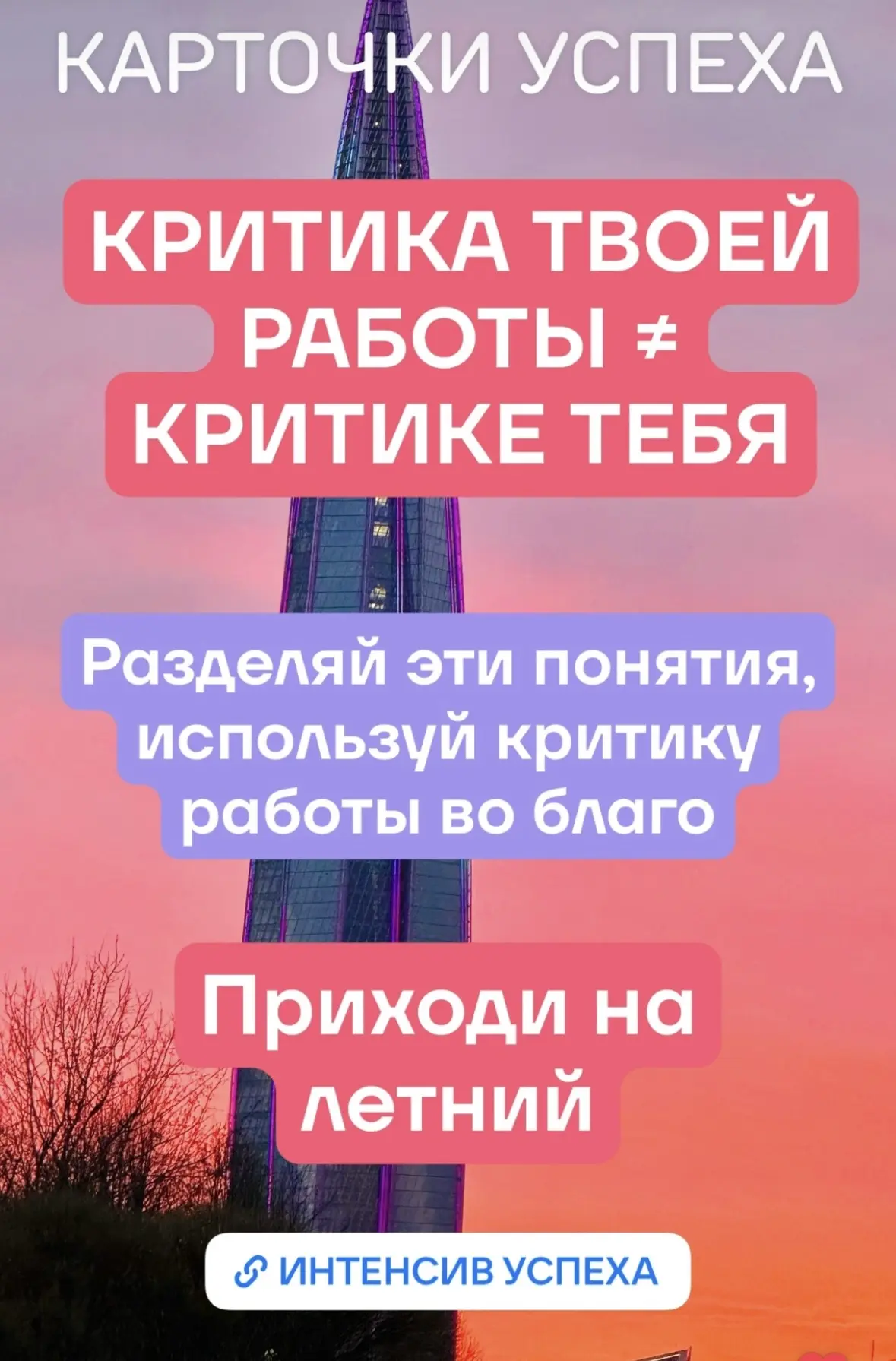 КАРТОЧКИ УСПЕХА

Хочешь научиться решать сложные задачи и не только в искусстве? Хочешь повысить сво
