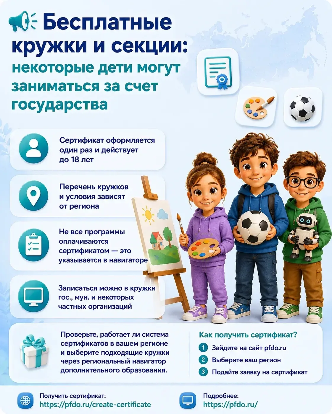 📢 Бесплатные кружки и секции: некоторые дети могут заниматься за счет государства

Во многих регион