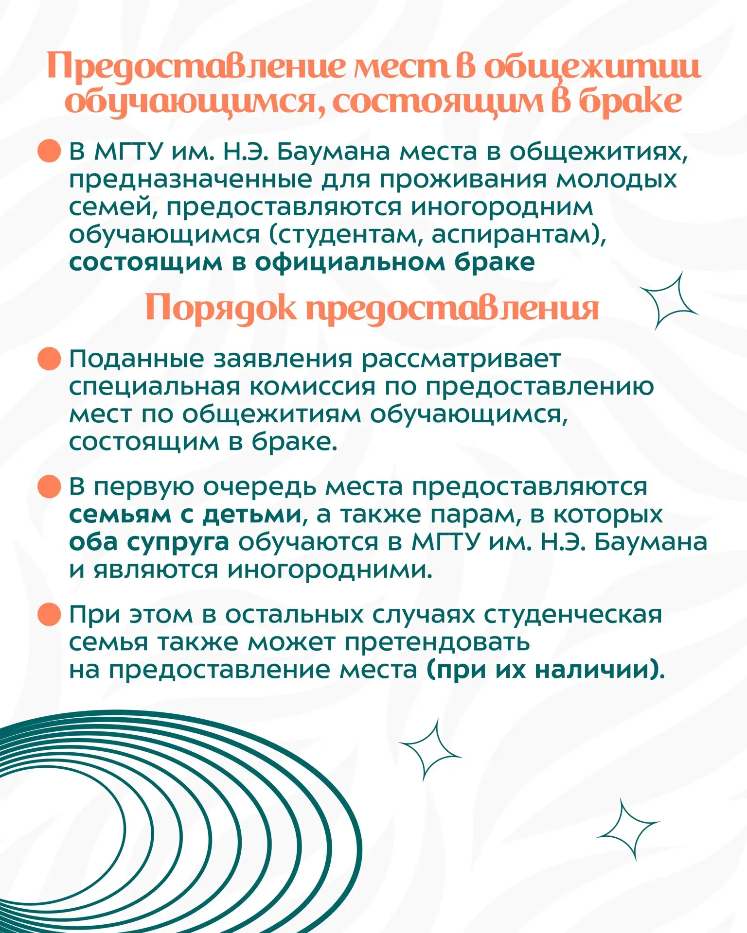 🏠 Предоставление мест в общежитиях для студенческих семей.

В Университете предусмотрена возможност