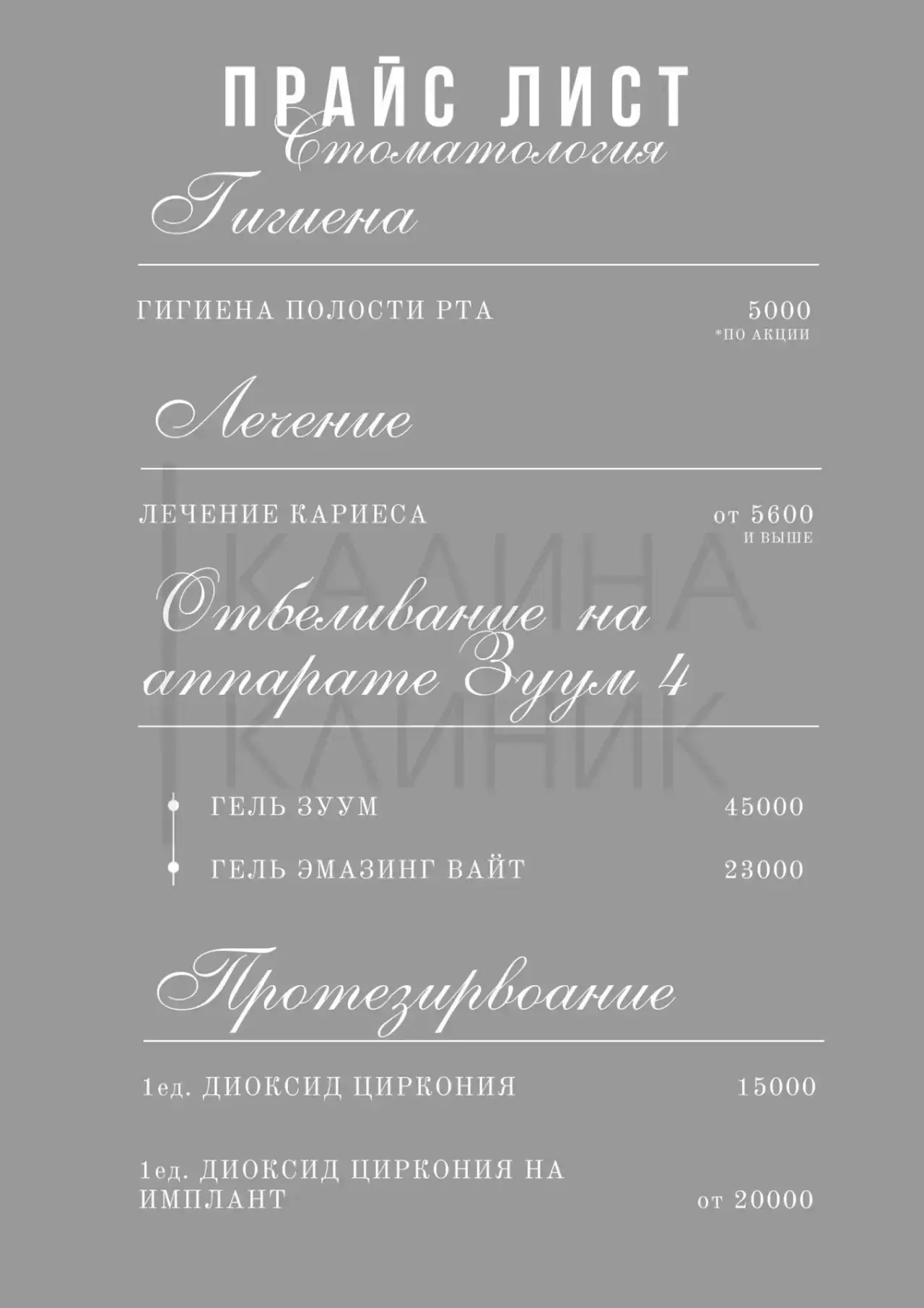 Актуальные цены на стоматологию🦷👇

🔹 Гигиена (акция!) — 5 000 ₽
🔹 Лечение кариеса — от 5 600 ₽
�