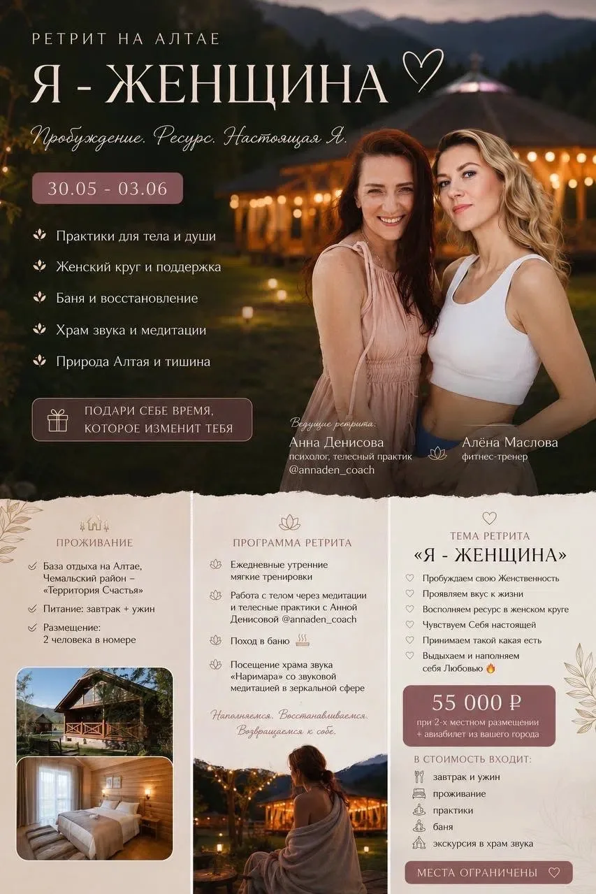 Девушки, едем на Ретрит в горный Алтай ⛰️

Даты: 
30.05 - 03.06 

Проживание:
🟢База отдыха на Алтае