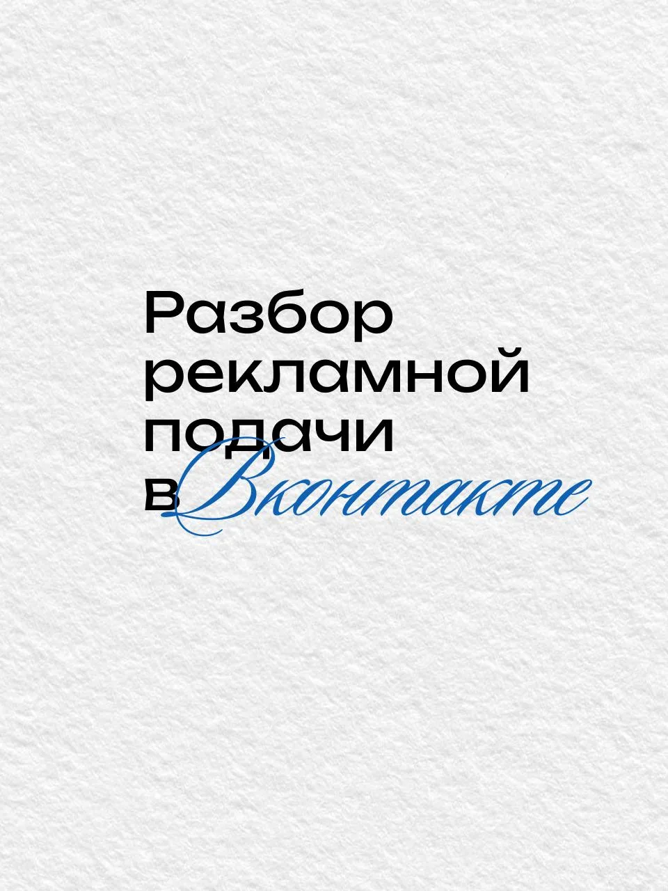 Рекламная подача
моющий пылесос 🌐

⬅️ Боли

⬅️ Решение болей в виде моющего пылесоса

⬅️ Распаковка