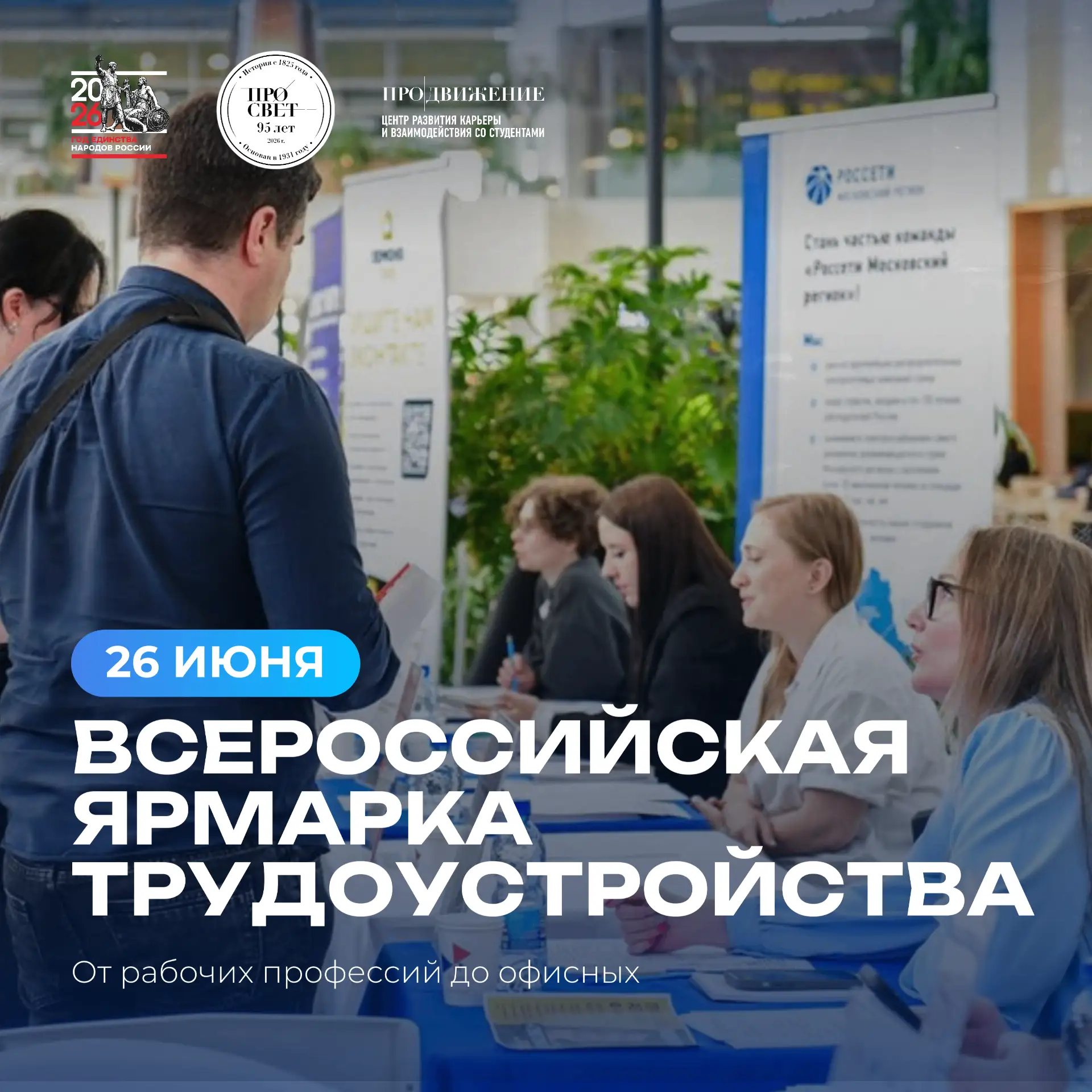 💼 Время возможностей — время строить карьеру!

26 июня состоится федеральный этап Всероссийской ярм
