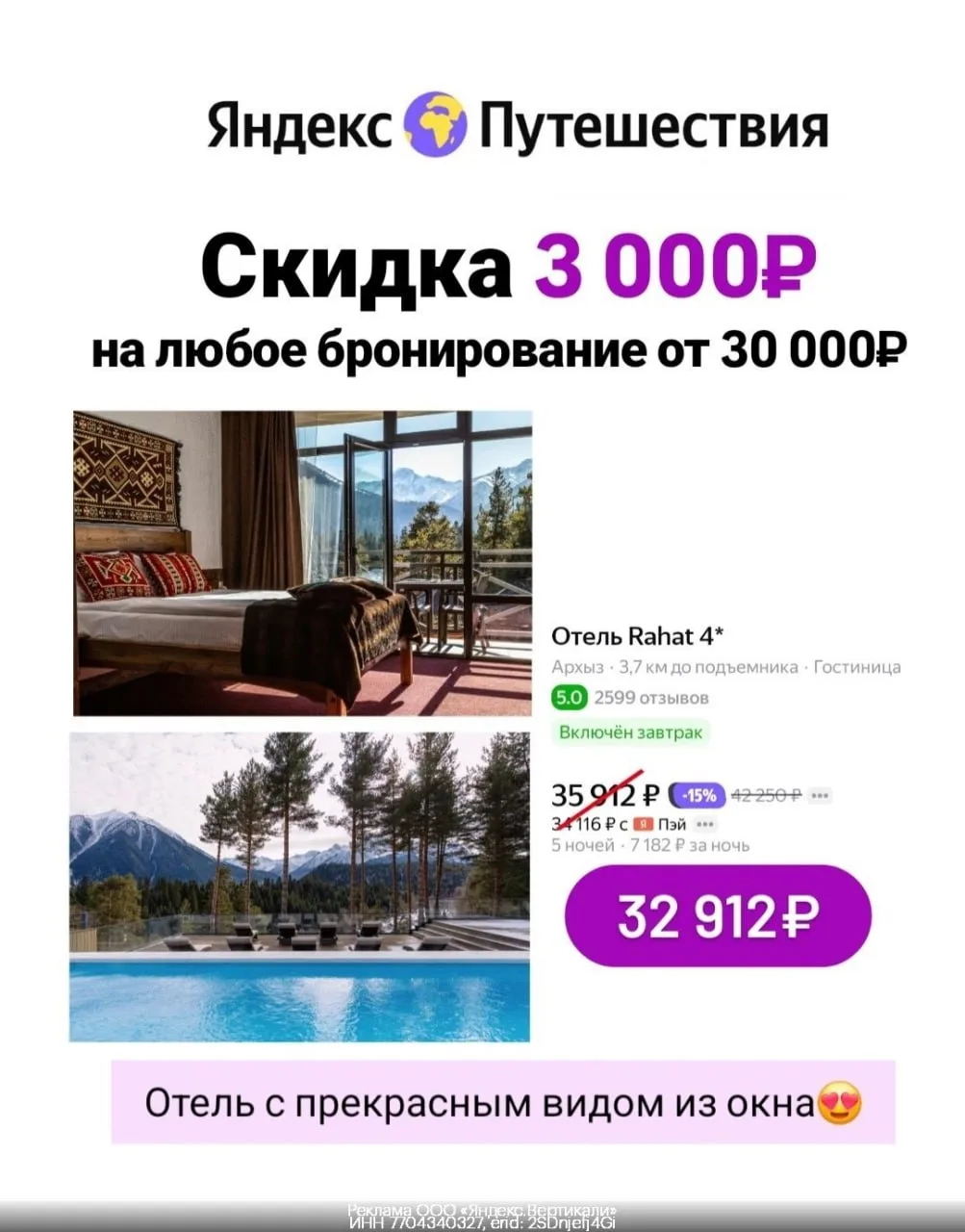 🌴 Яндекс Путешествия дарит ВСЕМ скидку 3 000₽ на бронирование!
только по 9.07❗️

Забирайте промокод