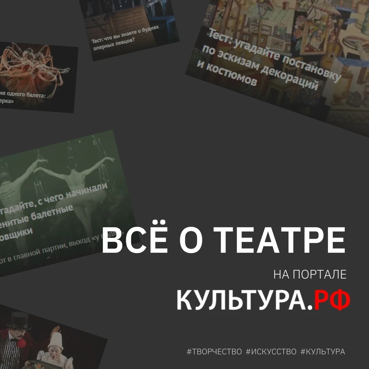 Мир театра: в зрительном зале и вне его 🎭

В преддверии Всемирного дня театра и в год 150-летия Сою