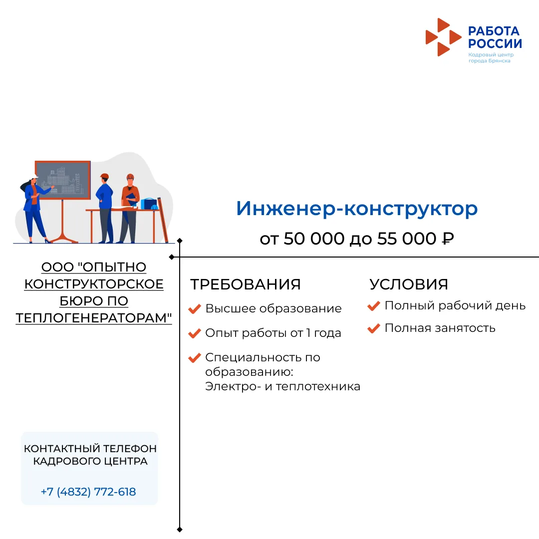 Инженер-конструктор в ОБЩЕСТВО С ОГРАНИЧЕННОЙ ОТВЕТСТВЕННОСТЬЮ "ОПЫТНО КОНСТРУКТОРСКОЕ БЮРО ПО ТЕПЛО