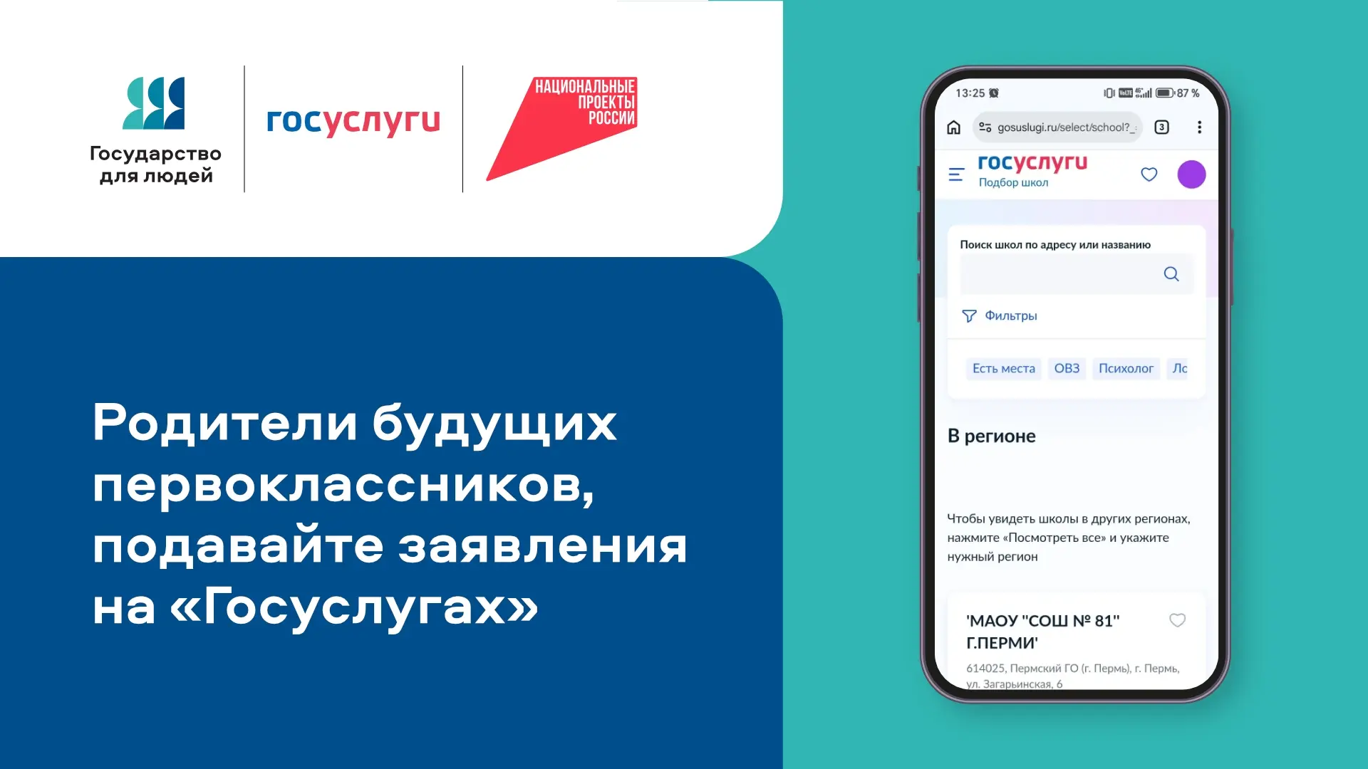 СТАРТОВАЛА ВТОРАЯ ВОЛНА ЗАПИСИ БУДУЩИХ ПЕРВОКЛАССНИКОВ

6 июля на «Госуслугах» стартовал 2-ой этап з