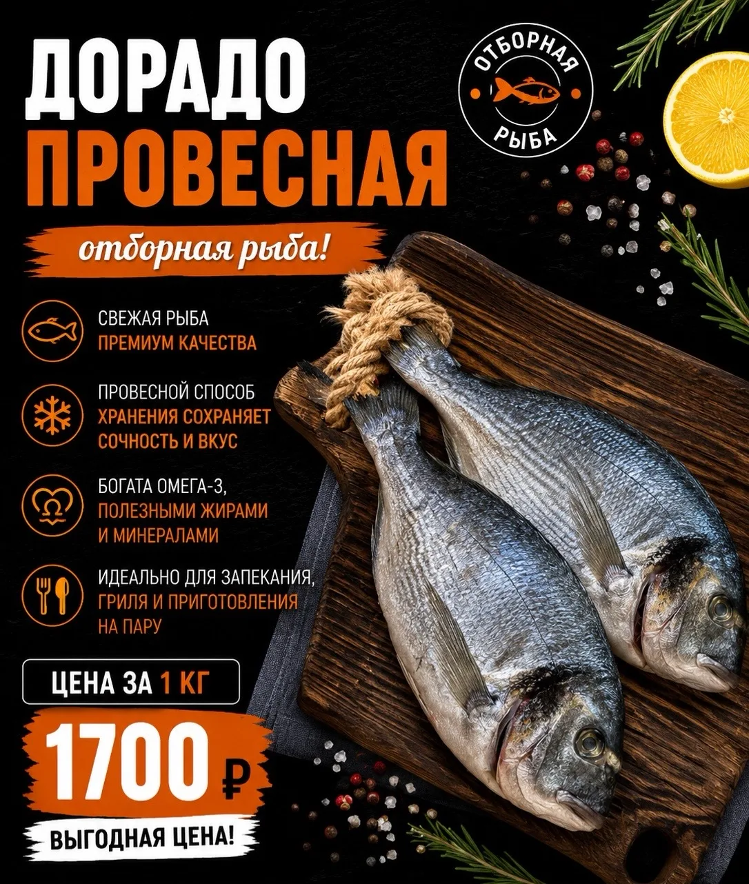 🐟 Доставка рыбы по г. Волжскому - Волгограду  

Форель (провесная) (б/г) - 2350 руб
Стейк форели (п