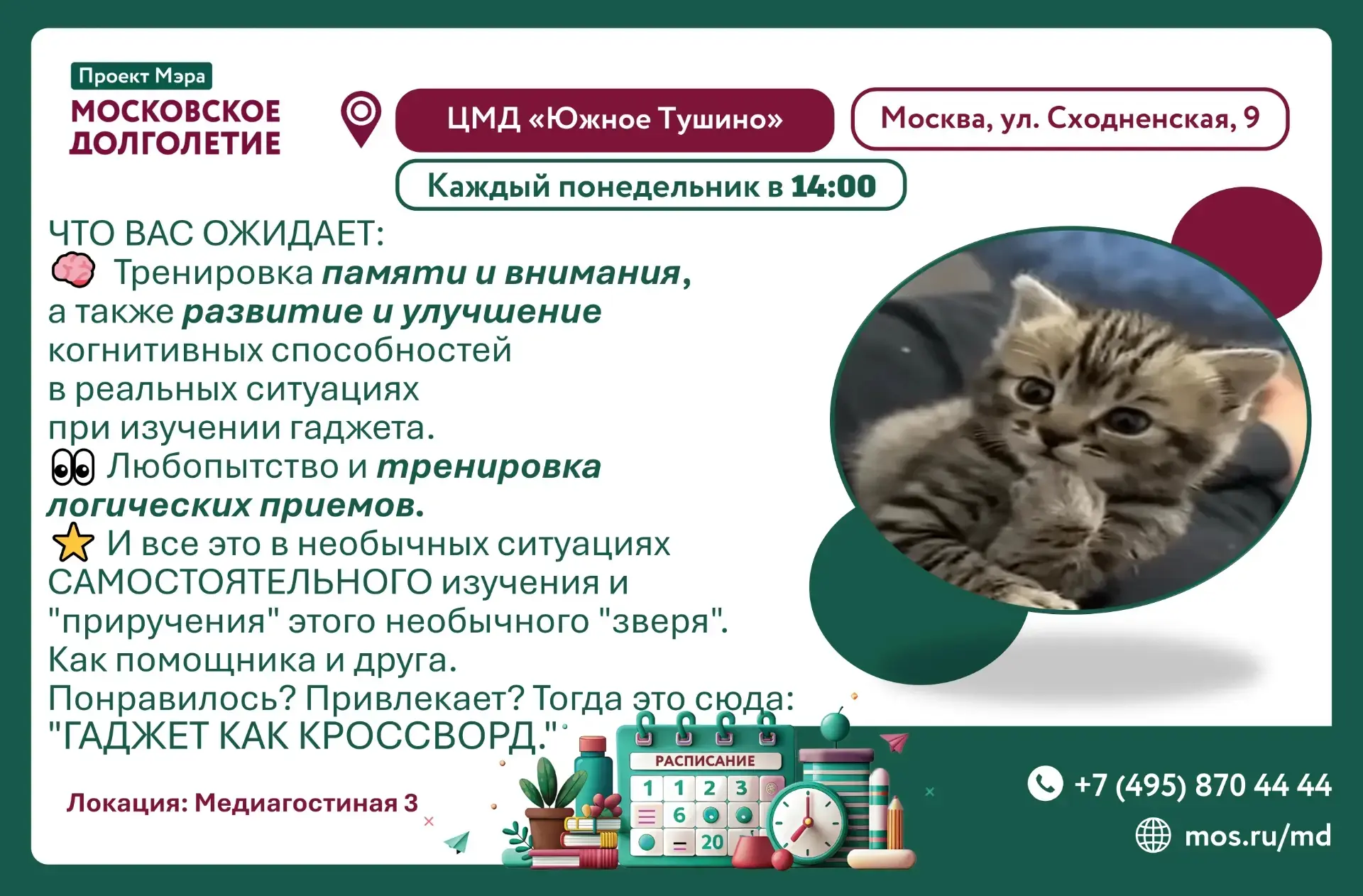 Дорогие друзья приглашаем вас на занятие! 
«Гаджет-как кроссворд»

15 июня (понедельник) в 14:00 🕑 