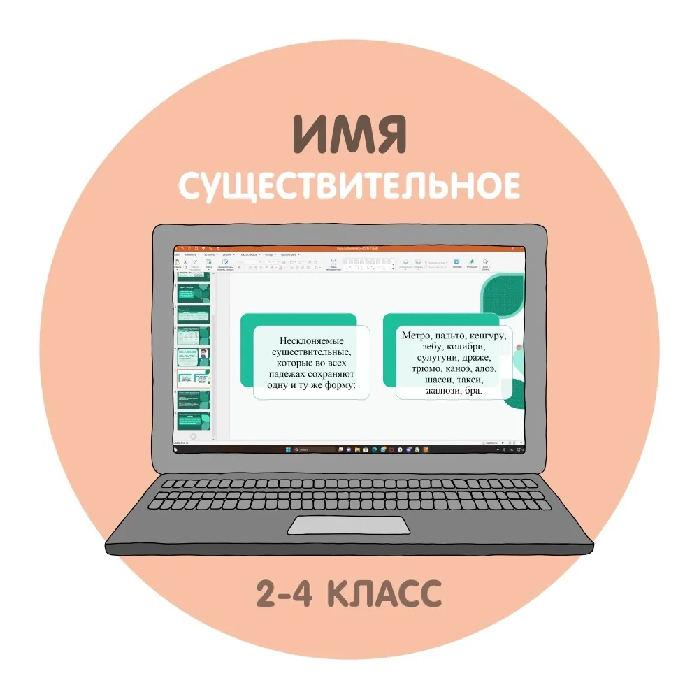 Самая полная морфологическая характеристика имени существительного в одной презентации!

В презентац