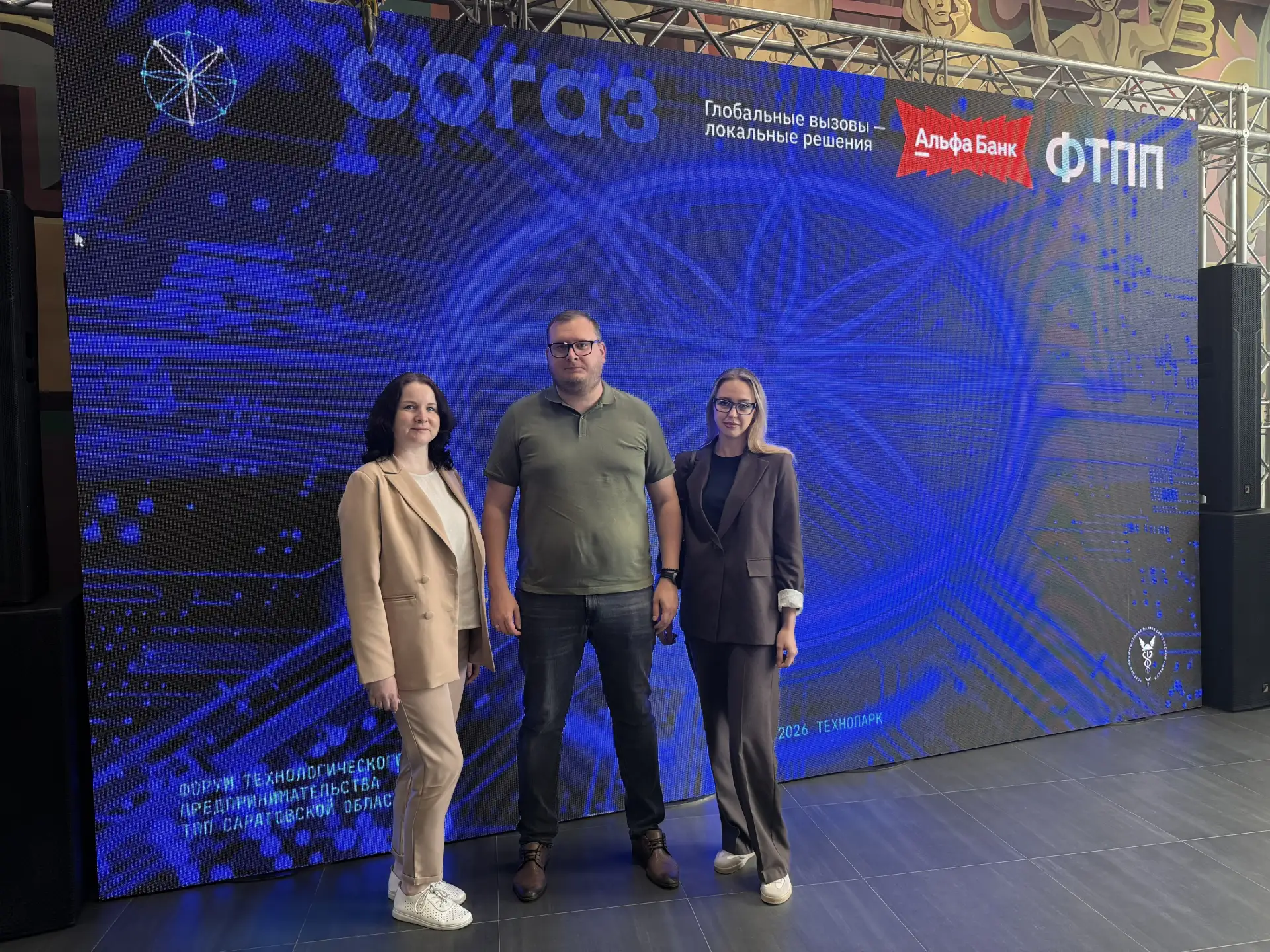 Сотрудники Корпорации развития Саратовской области приняли участие в Форуме технологического предпри