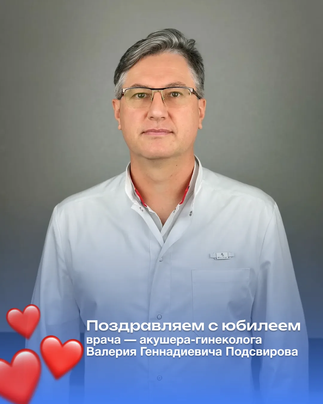 💙 Сегодня свой день рождения отмечает врач — акушер-гинеколог Городской клинической больницы скорой