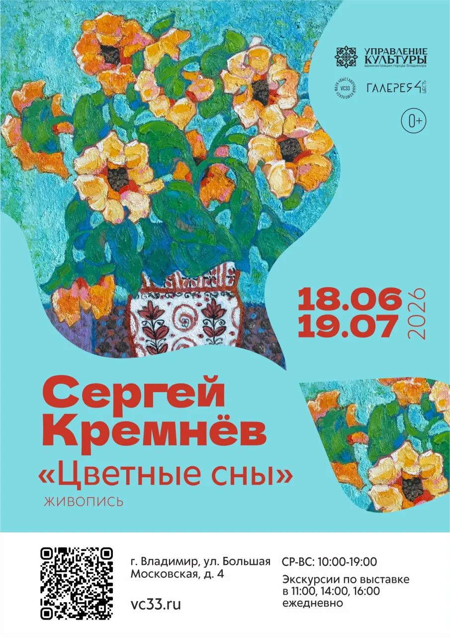 18 июня в 16:00 в культурно-выставочном пространстве «Галерея 4–6» по адресу г. Владимир, ул. Больша