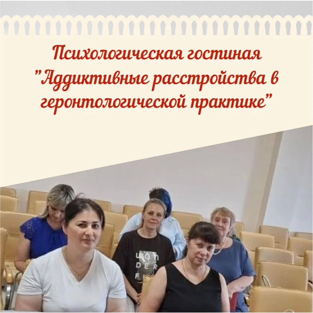 Психологическая гостиная: диалог о зависимостях пожилых людей

🤓Сегодня наши специалисты по социаль
