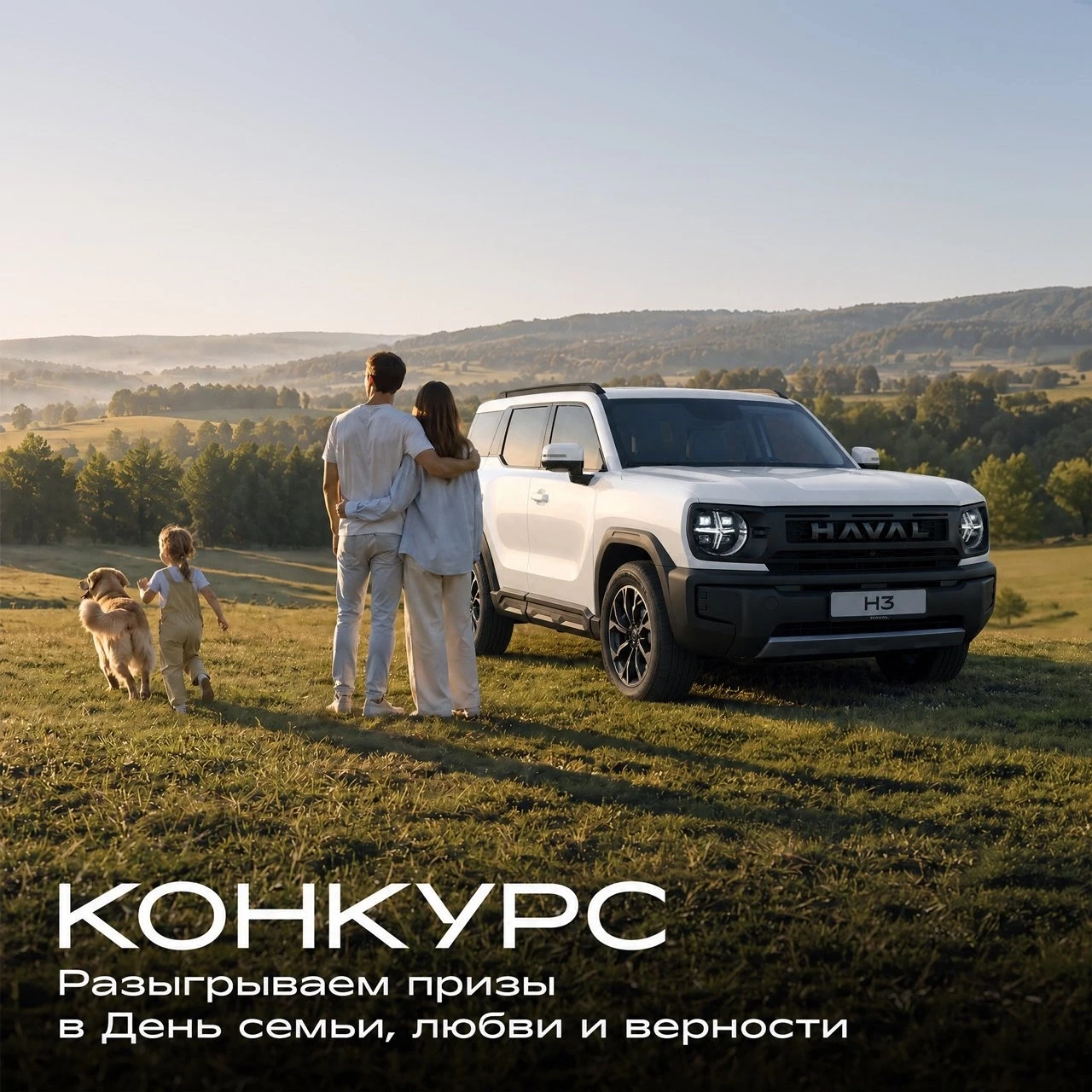 В День семьи, любви и верности ТС Груп желает каждому из вас большого счастья, которое складывается 