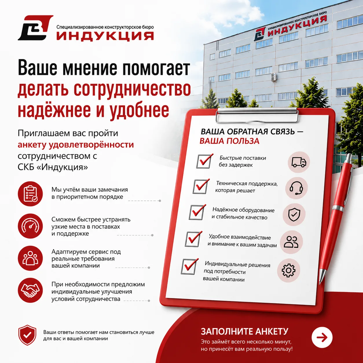 Коллеги и партнёры, приглашаем вас заполнить анкету удовлетворённости сотрудничеством с заводом СКБ 