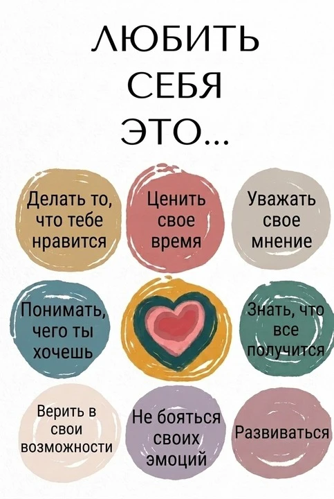 Любовь к себе - это не эгоизм и не постоянное ощущение счастья.
Это отношение к себе, в котором есть
