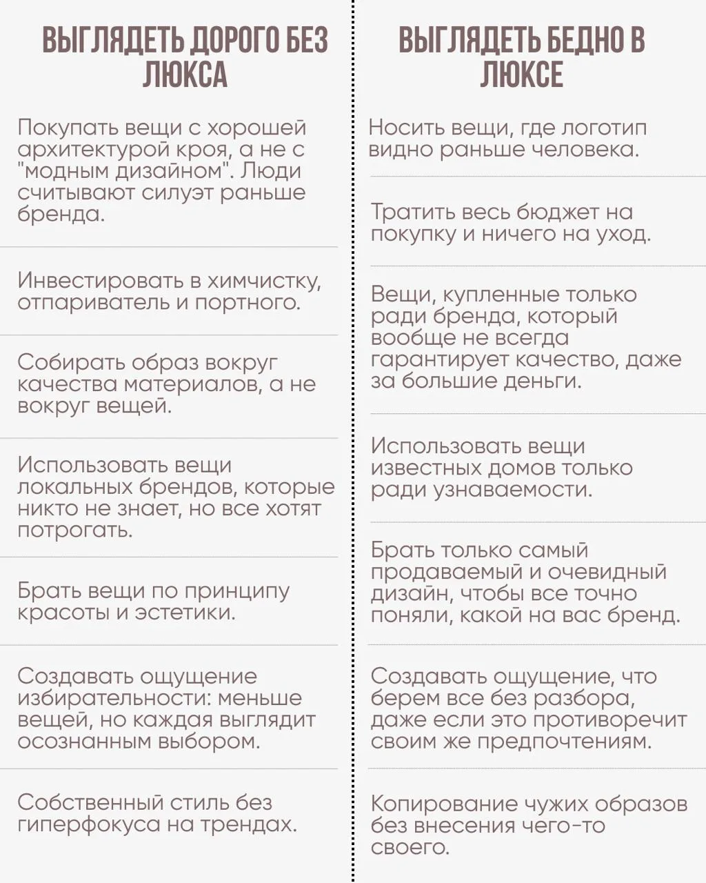 Как одеться дорого без люкса и как выглядеть бедно в люксе 👌🏻

Самый большой парадокс стиля заключ