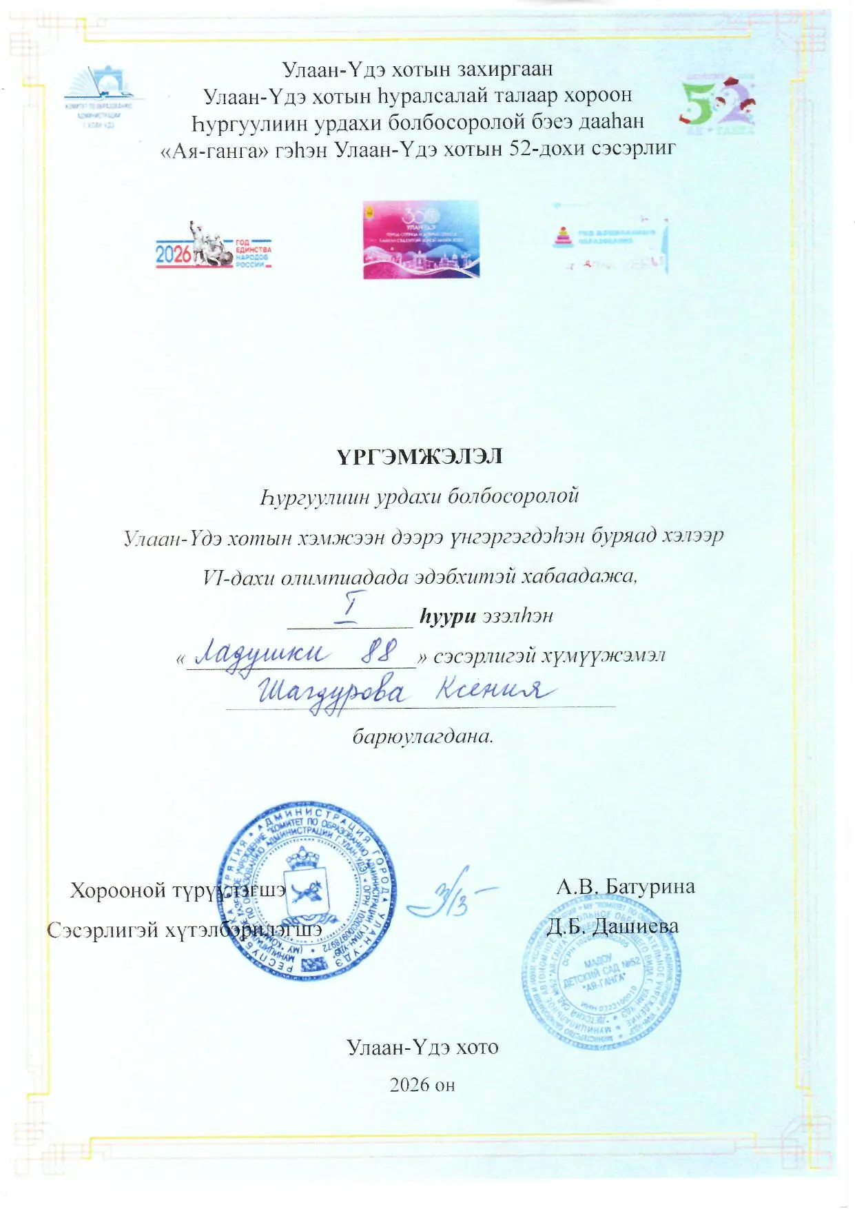 Сегодня прошла VI городская олимпиада по бурятскому языку среди ДОУ г. Улан-Удэ на базе Детский сад 